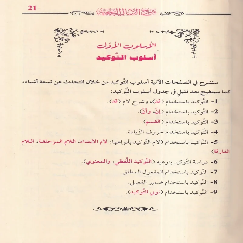 شرح الأساليب النحوية