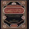 شرح الأساليب النحوية