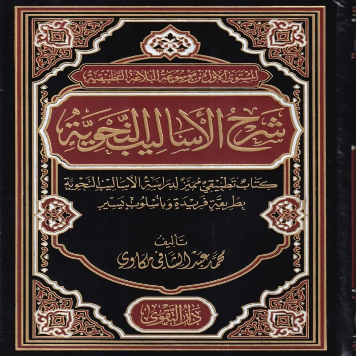 15143 شرح الأساليب النحوية