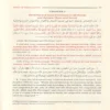 15170-3 رياض الصالحين للإمام النووي باللغة الإنجليزية