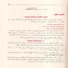 15175-2 تربية الأولاد في الإسلام 2/1 (الطبعة 45)