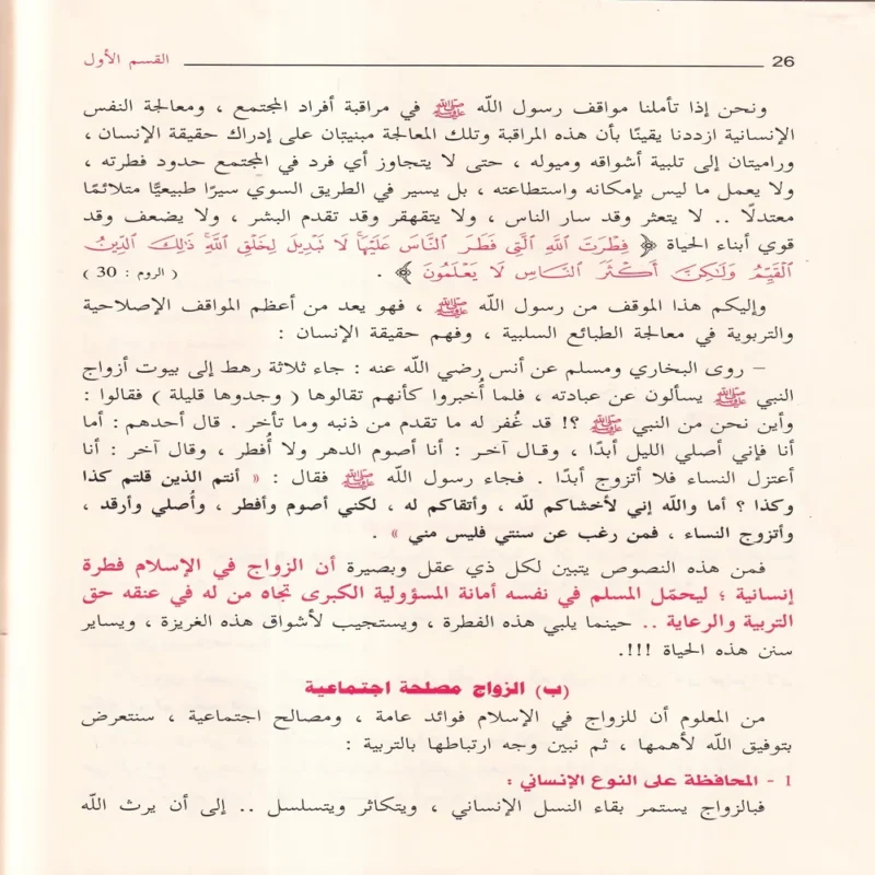 15175-3 تربية الأولاد في الإسلام 2/1 (الطبعة 45)