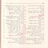 15175-5 تربية الأولاد في الإسلام 2/1 (الطبعة 45)