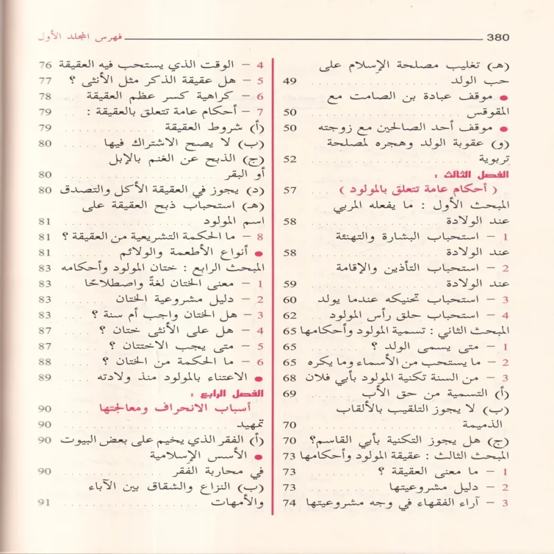 15175-5 تربية الأولاد في الإسلام 2/1 (الطبعة 45)