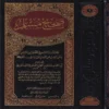 صحيح مسلم