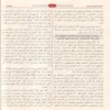 صحيح مسلم