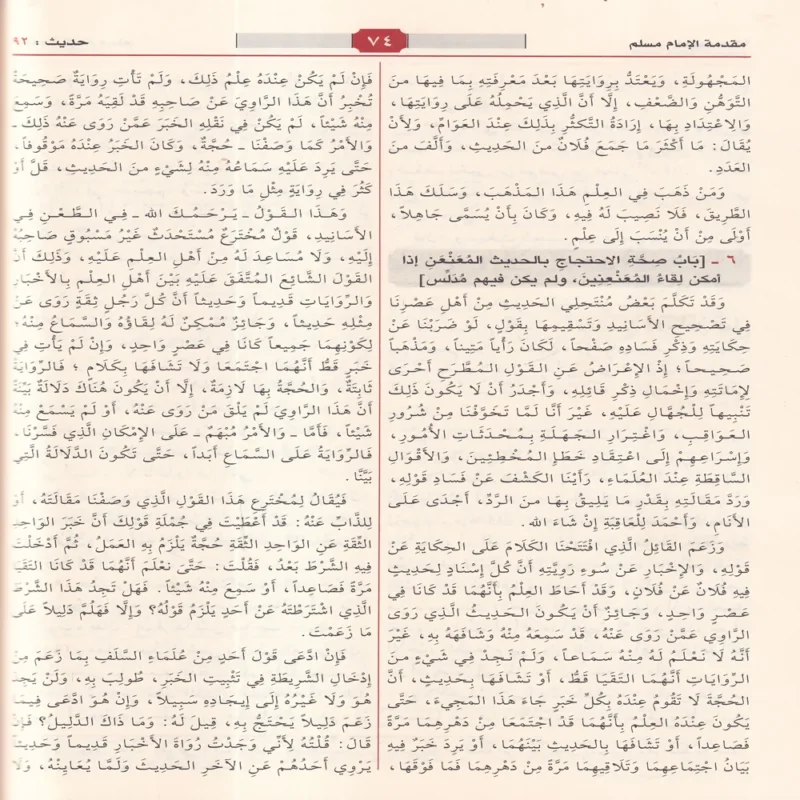 صحيح مسلم