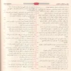 صحيح مسلم