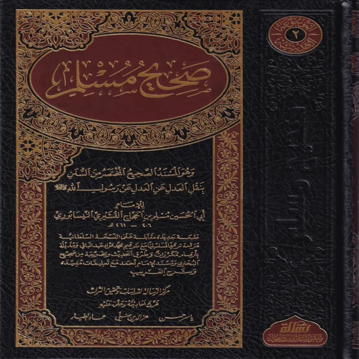 صحيح مسلم