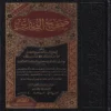 صحيح البخاري
