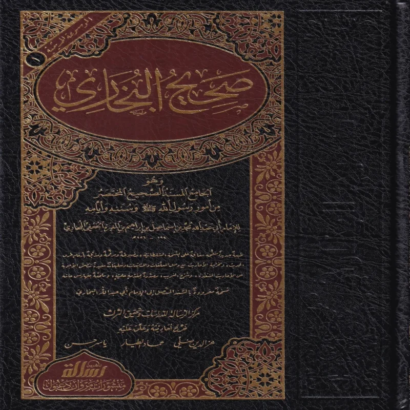 صحيح البخاري