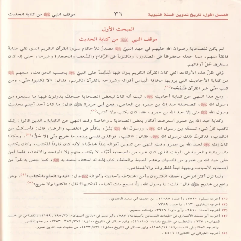 صحيح البخاري