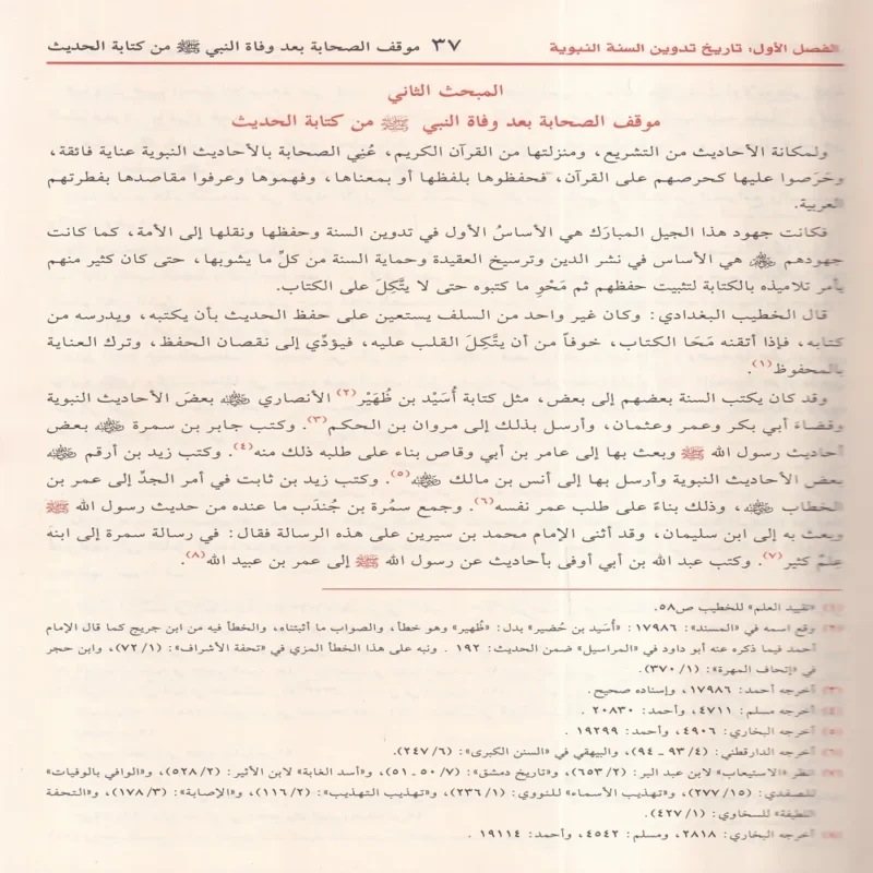 صحيح البخاري