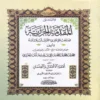 15276-1 متن الجزرية المسمى المقدمة الجزرية فيما يجب على قارئ القران أن يعلمه ويليه تحفة الأطفال والغلمان