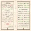 15276-2 متن الجزرية المسمى المقدمة الجزرية فيما يجب على قارئ القران أن يعلمه ويليه تحفة الأطفال والغلمان