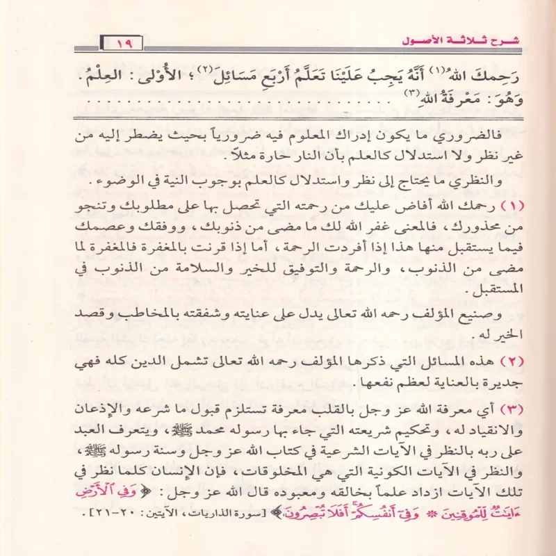 شرح الاصول الثلاثة