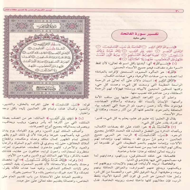 تفسير السعدي