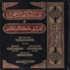 تفسير السعدي