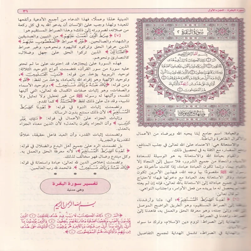 تفسير السعدي