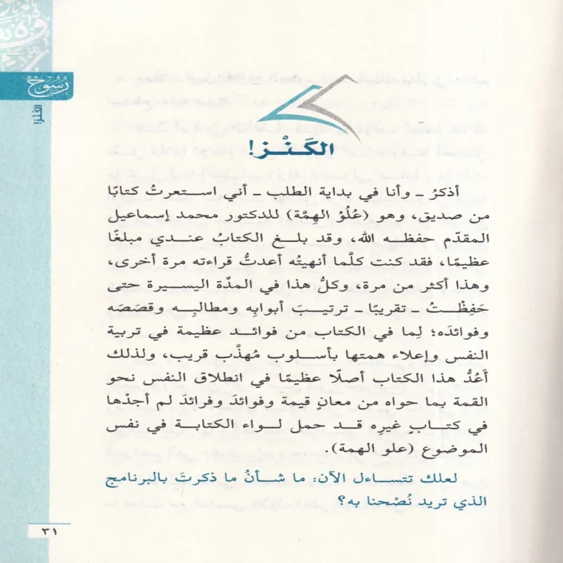 رسوخ