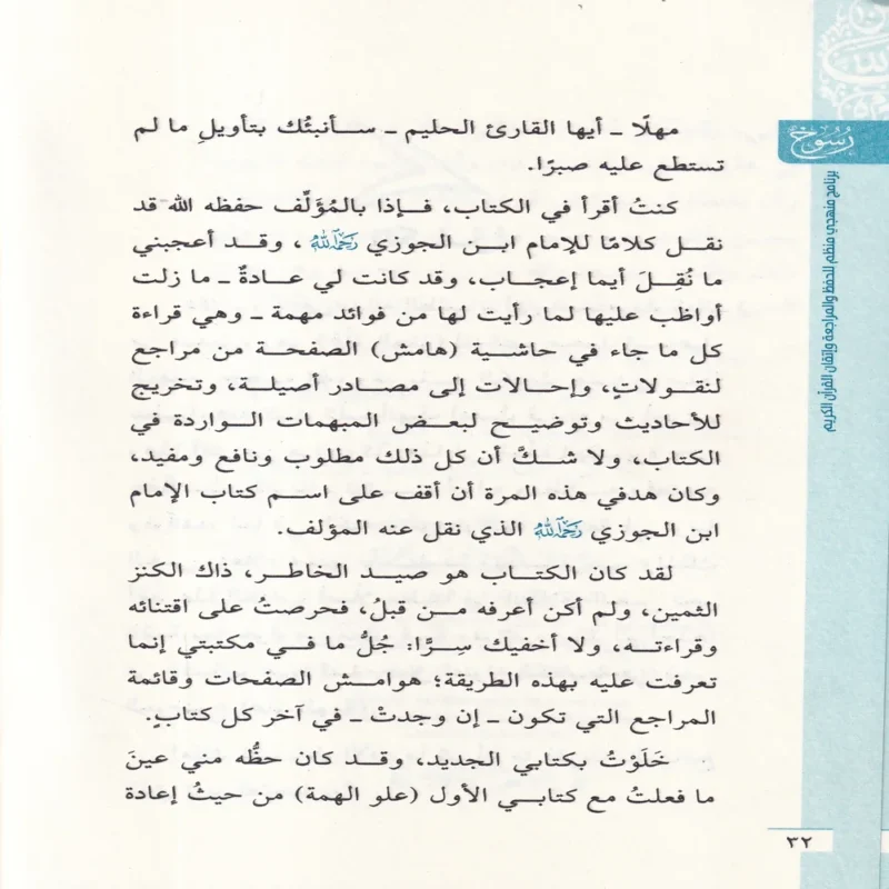 رسوخ