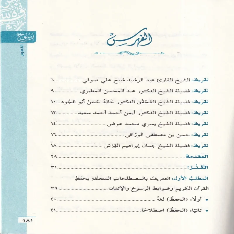 رسوخ