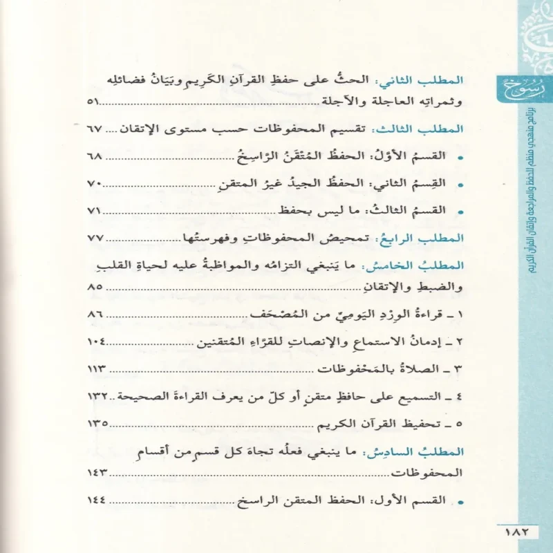 رسوخ