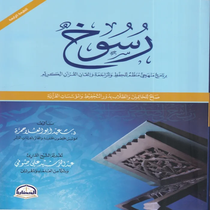 رسوخ