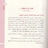 الحصون الخمسة في حفظ القران الكريم
