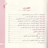 الحصون الخمسة في حفظ القران الكريم