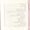 الحصون الخمسة في حفظ القران الكريم