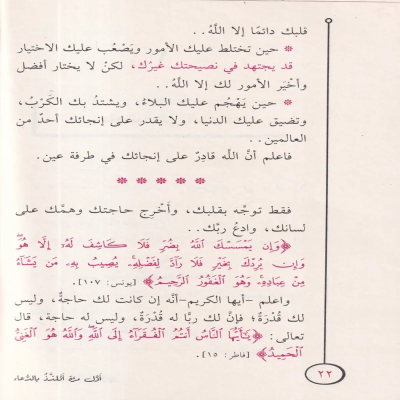 أول مرة أتلذذ بالدعاء