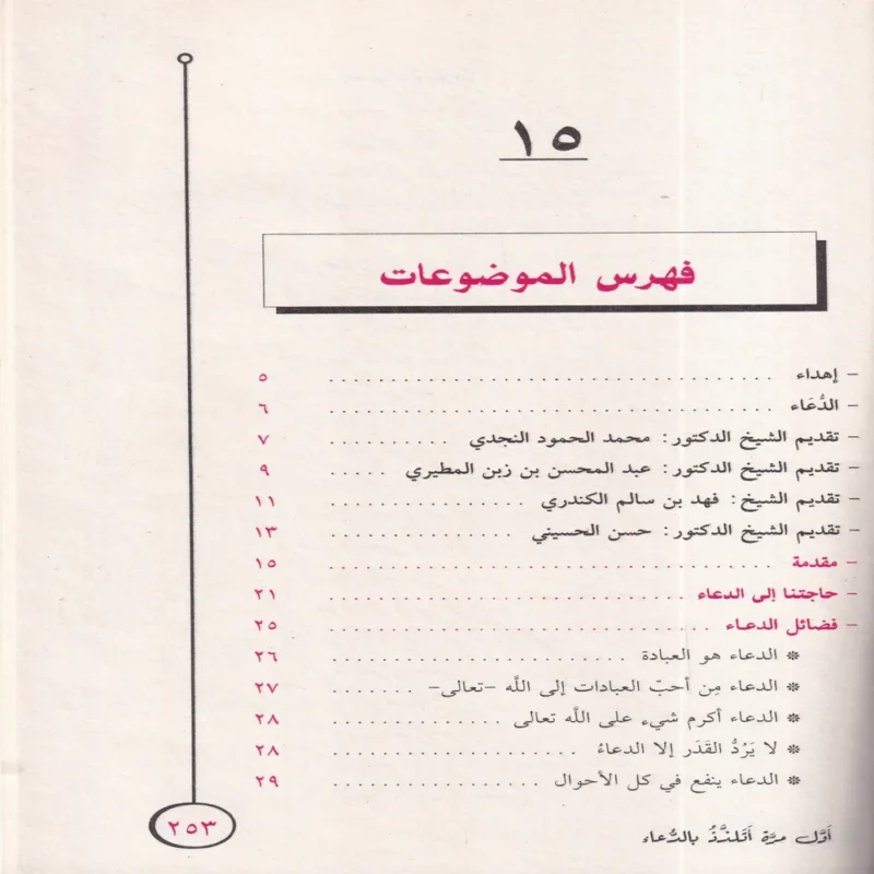 أول مرة أتلذذ بالدعاء