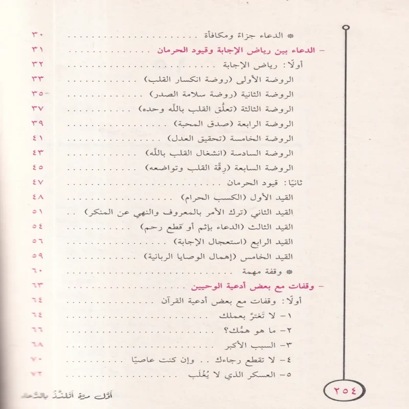 أول مرة أتلذذ بالدعاء