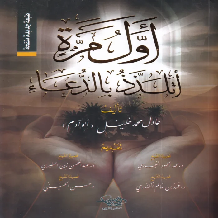 أول مرة أتلذذ بالدعاء