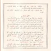 المطلع شرح إيساغوجي في علم المنطق ومعه حاشية الشهاب القليوبي على المطلع المسماة ب: الدرة البهية على شرح المقدمة الايساغوجية