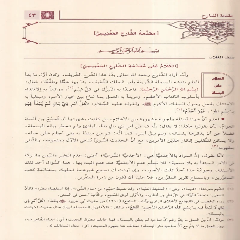 مغني الطلاب شرح إيساغوجي في المنطق ومعه سيف الغلاب ويليه رسالة الآداب وشرحها والرسالة الولدية ورسالة الآداب