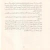 كتاب أصول الإيمان في ضوء الكتاب والسنة
