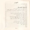 كتاب أصول الإيمان في ضوء الكتاب والسنة