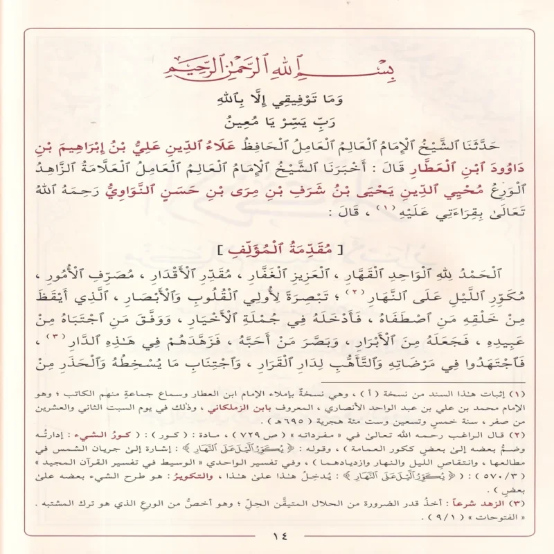 الأذكار من كلام سيد الأبرار
