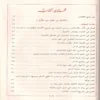 الأذكار من كلام سيد الأبرار