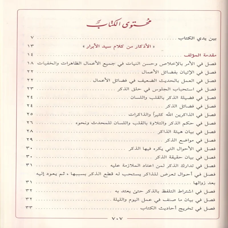الأذكار من كلام سيد الأبرار