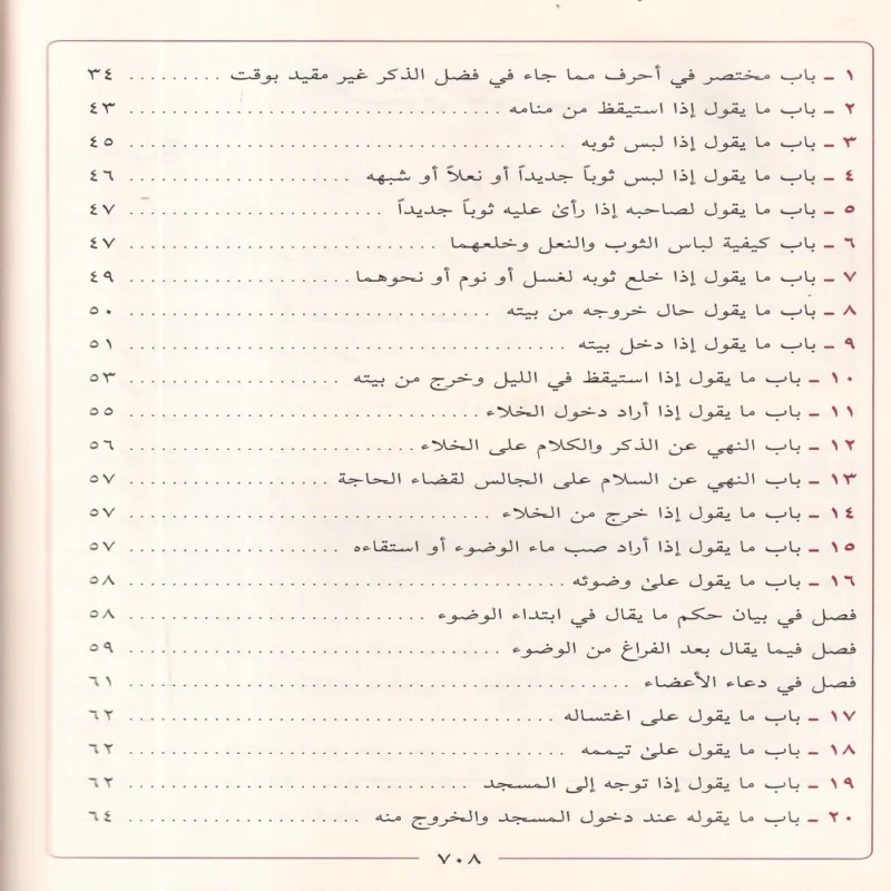 الأذكار من كلام سيد الأبرار