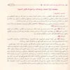 روضة الأنوار في سيرة النبي المختار ﷺ