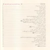 روضة الأنوار في سيرة النبي المختار ﷺ