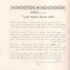 حاشية العشماوي على الاجرومية