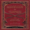 حاشية العشماوي على الاجرومية