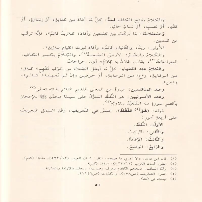 حاشية العشماوي على الاجرومية