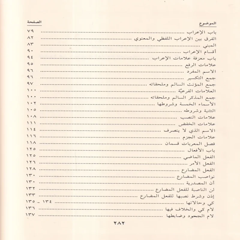 حاشية العشماوي على الاجرومية