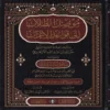 16313 موصل الطلاب إلى قواعد الإعراب ومعه منظومة الزواوي في نظم قواعد الإعراب لابن هشام